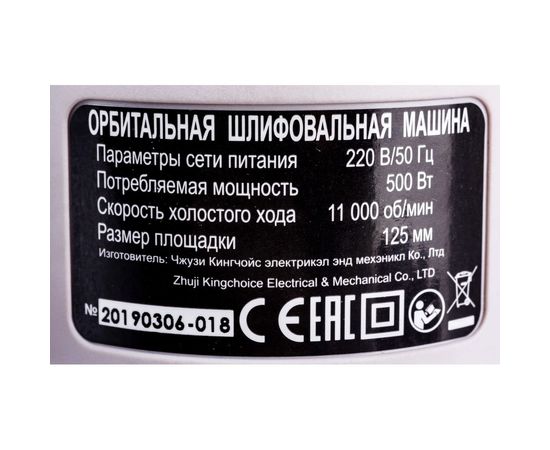 Орбитальная шлифмашина Булат ОР 500/125 – изображение 3