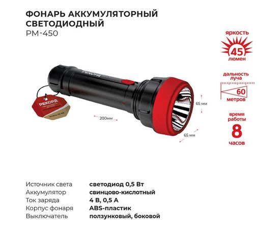 Аккумуляторный светодиодный фонарь РЕКОРД PM-450, черный 23204 – изображение 3