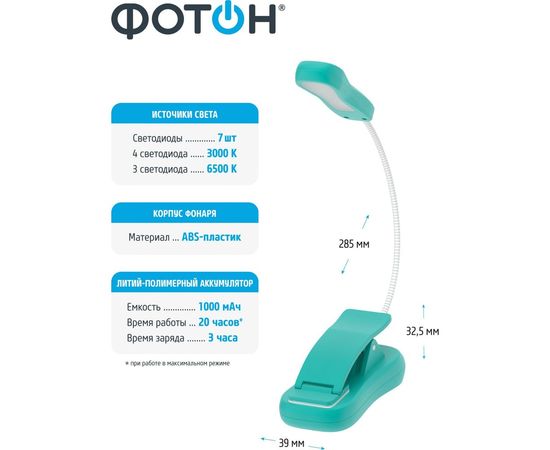 Аккумуляторный светодиодный фонарь для чтения ФОТОН BLA-500, мятный 24272 – изображение 4