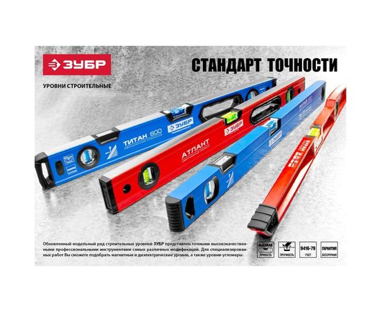 Коробчатый уровень (2 противоударные ампулы, 60 см) Зубр ""СТАНДАРТ"" 34588-060 – изображение 5