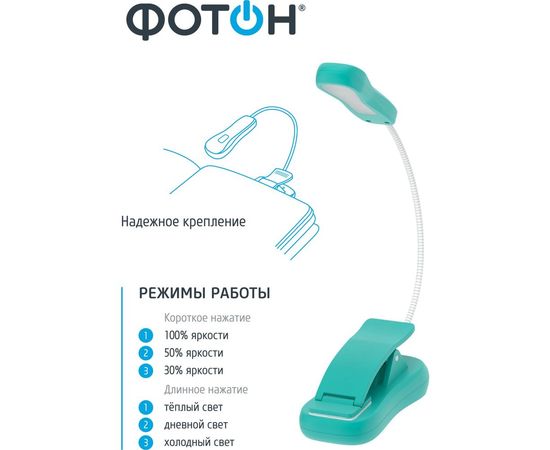 Аккумуляторный светодиодный фонарь для чтения ФОТОН BLA-500, мятный 24272 – изображение 5