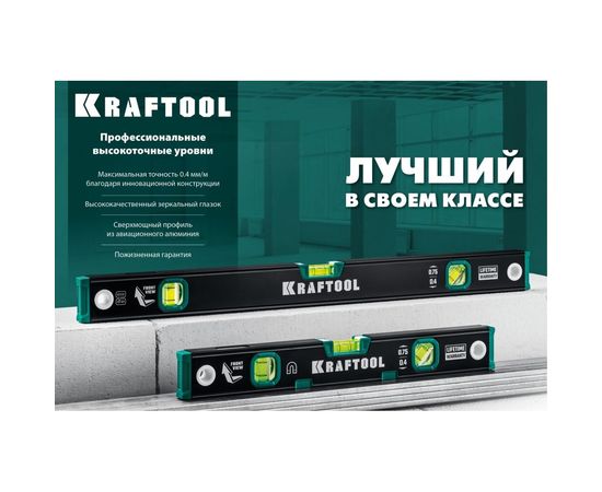 Магнитный уровень KRAFTOOL с зеркальным глазком 1200 мм 34785-120 – изображение 10