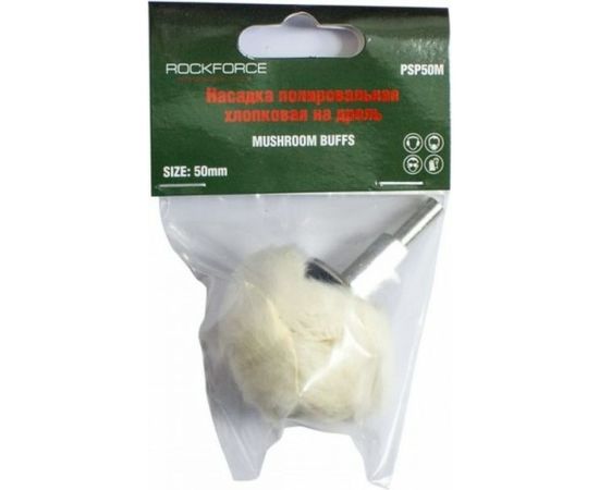 Насадка полировальная хлопковая полусфера на дрель 50 мм, в блистере Rockforce RF-PSP50M – изображение 2