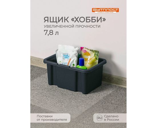 Ящик Бытпласт ""ХОББИ"" 330x230x160 мм, черный 43122900016 – изображение 2