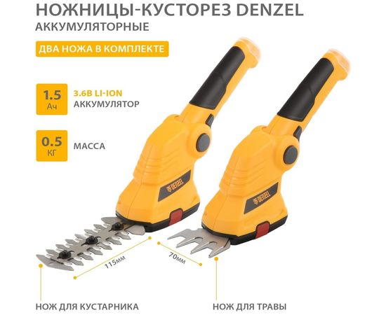 Аккумуляторные ножницы-кусторез DENZEL G411 3.6 В Li-Ion 1.5 Ач 96817 – изображение 2