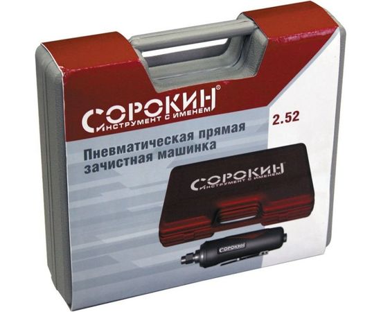 Пневматическая прямая зачистная машинка Сорокин 2.52 – изображение 4