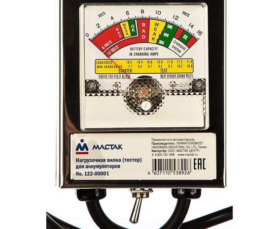 Нагрузочная вилка тестер для аккумуляторов МАСТАК 122-00001 – изображение 4