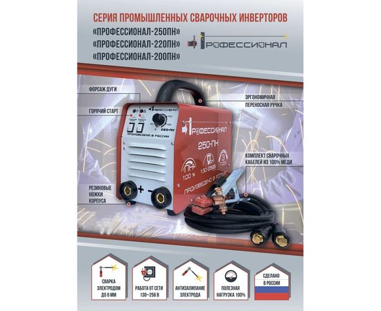 Профессионал Сварочный аппарат инверторный "220-ПН" 986531 – изображение 8