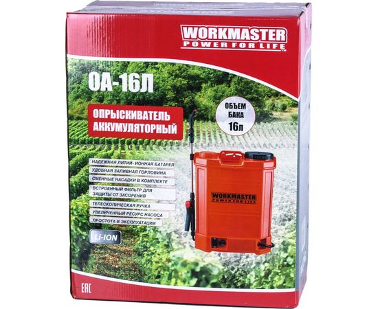 Аккумуляторный опрыскиватель WorkMaster 16 л, литий-ионная батарея, ЗУ ОА-16Л – изображение 11