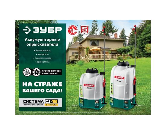 Аккумуляторный опрыскиватель ЗУБР 18 В, 4 А*ч, 10 л ОПЛ-10-41 – изображение 15