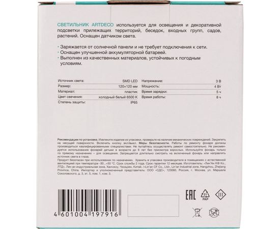 Настенный светильник Lamper LED с солнечной панелью и аккумулятором, холодное белое свечение 602-258 – изображение 15