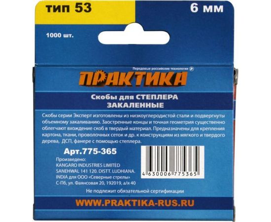 Скобы для степлера (1000 шт; 6х0.74х11.4 мм) ПРАКТИКА 775-365 – изображение 2