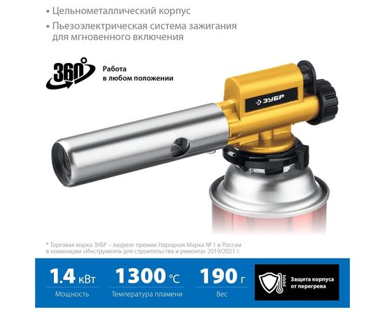 Цельнометаллическая газовая горелка ЗУБР ГПМ-800 с пъезоподжигом 55550 – изображение 2