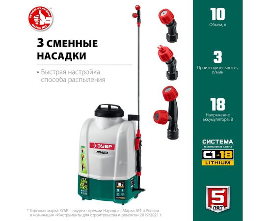 Аккумуляторный опрыскиватель ЗУБР 18 В, 4 А*ч, 10 л ОПЛ-10-41 – изображение 2