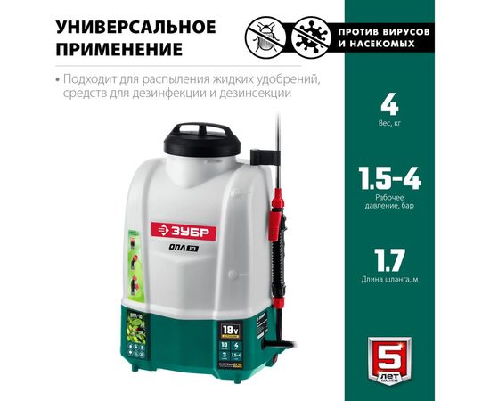 Аккумуляторный опрыскиватель ЗУБР 18 В, 4 А*ч, 10 л ОПЛ-10-41 – изображение 3
