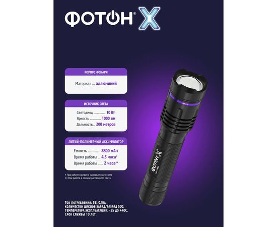 Аккумуляторный светодиодный фонарь ФОТОН -Х MSA-1900, арт 24542 – изображение 4