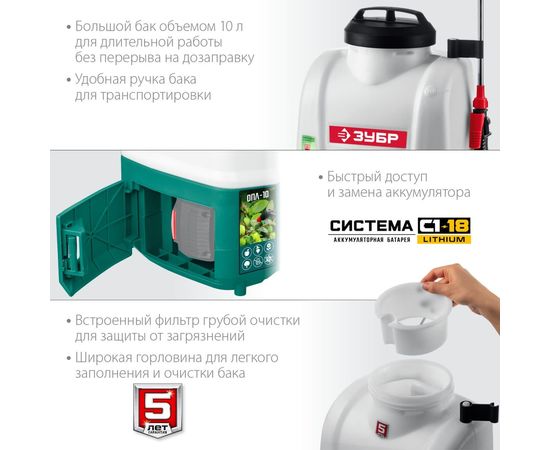 Аккумуляторный опрыскиватель ЗУБР 18 В, 4 А*ч, 10 л ОПЛ-10-41 – изображение 5