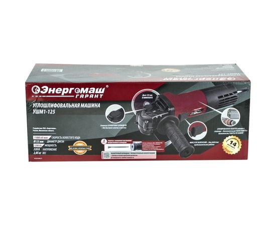 Угловая шлифмашина Энергомаш Гарант 125 мм, 1200 Вт УШМ1-125 – изображение 5