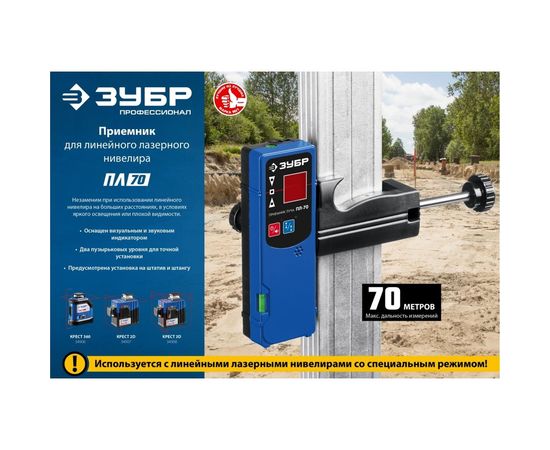 Приемник для линейного нивелира ЗУБР ПЛ-70 34949 – изображение 6