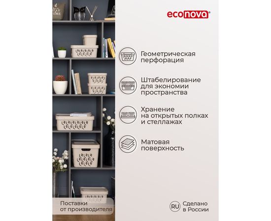 Универсальный ящик Econova Deluxe с крышкой, 380х276х140 мм, 12 л светло-бежевый 433205734 – изображение 6
