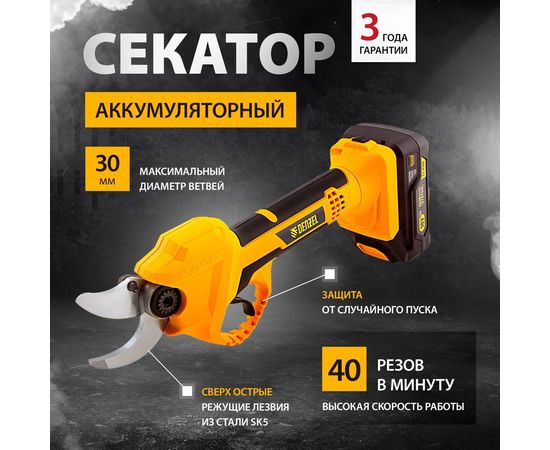 Аккумуляторный секатор Denzel CP-30 18 В 59435 – изображение 7