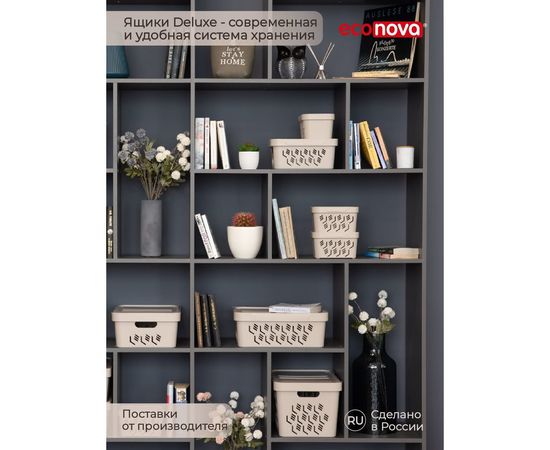 Универсальный ящик Econova Deluxe с крышкой, 380х276х140 мм, 12 л светло-бежевый 433205734 – изображение 7