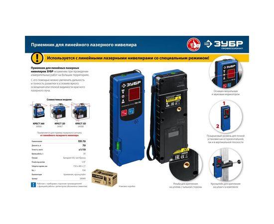 Приемник для линейного нивелира ЗУБР ПЛ-70 34949 – изображение 7