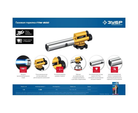 Цельнометаллическая газовая горелка ЗУБР ГПМ-800 с пъезоподжигом 55550 – изображение 9