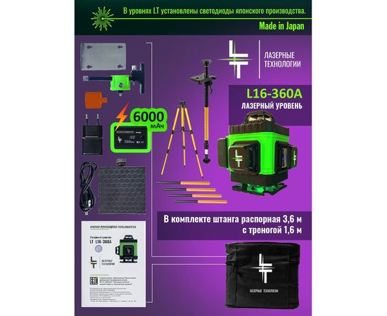 Лазерный уровень LT L16-360А + штатив 3.6м + тренога 1.6м L16-360A/3.6м/1.6м – изображение 2