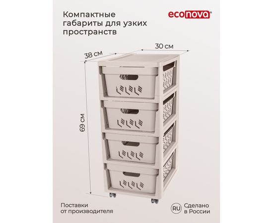 Комод Econova Deluxe на колесах, 4 ящика, 300х385х690 мм светло-бежевый 433276934 – изображение 3