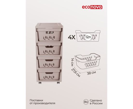 Комод Econova Deluxe на колесах, 4 ящика, 300х385х690 мм светло-бежевый 433276934 – изображение 6