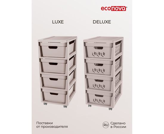 Комод Econova Deluxe на колесах, 4 ящика, 300х385х690 мм светло-бежевый 433276934 – изображение 9