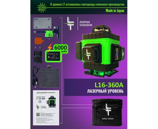 Лазерный уровень LT L16-360A – изображение 2