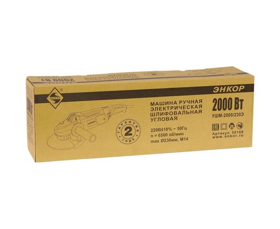 Угловая шлифмашина Энкор УШМ-2000/230Э 50168 – изображение 7