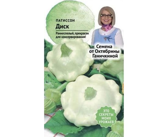 Семена ОКТЯБРИНА ГАНИЧКИНА Патиссон Диск 2 г 120189 – изображение 2