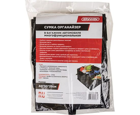 Органайзер SKYWAY черный S06401008 – изображение 3