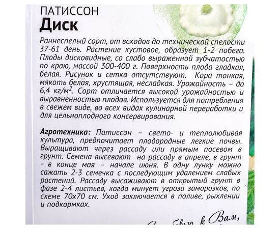 Семена ОКТЯБРИНА ГАНИЧКИНА Патиссон Диск 2 г 120189 – изображение 4