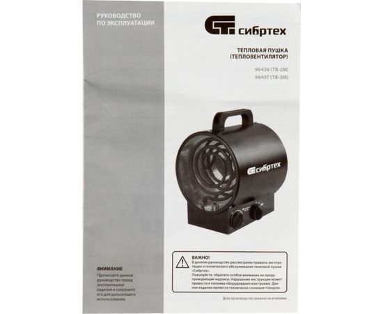 Тепловая пушка СИБРТЕХ ТВ-2М тепловентилятор, 230 В, 2 режима. вентилятор, 2000 Вт 96436 – изображение 14