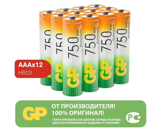 Аккумуляторные мизинчиковые батарейки ААА GP hr03 750 mah/мАч ni-mh 12 штук блистер 75AAAHC-B12 – изображение 2