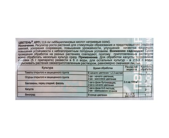 Универсальный стимулятор цветения и плодообразования Зеленая Аптека Садовода Цветень 5 г 4601976000818 – изображение 2