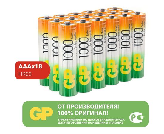 Аккумуляторные мизинчиковые батарейки ААА GP hr03 1000 mah/мач ni-mh 18 шт в упаковке 100AAAHC-B18 – изображение 2