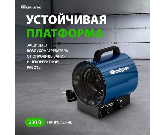 Тепловая пушка СИБРТЕХ ТВ-2М тепловентилятор, 230 В, 2 режима. вентилятор, 2000 Вт 96436 – изображение 2