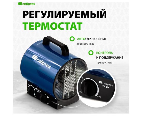 Тепловая пушка СИБРТЕХ ТВ-2М тепловентилятор, 230 В, 2 режима. вентилятор, 2000 Вт 96436 – изображение 4