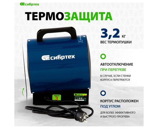 Тепловая пушка СИБРТЕХ ТВ-2М тепловентилятор, 230 В, 2 режима. вентилятор, 2000 Вт 96436 – изображение 5