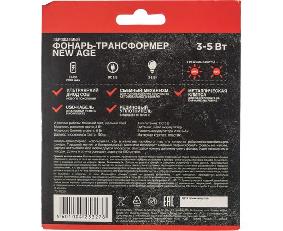 Налобный аккумуляторный поворотный фонарь REXANT с магнитом, дальний и ближний свет, li-ion, 75-7839 – изображение 9