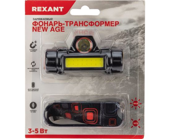 Налобный аккумуляторный поворотный фонарь REXANT с магнитом, дальний и ближний свет, li-ion, 75-7839 – изображение 10