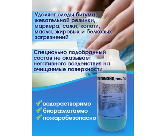 Универсальный моющий гель Мультимэйд Гель Г 40 4607002304509 – изображение 3