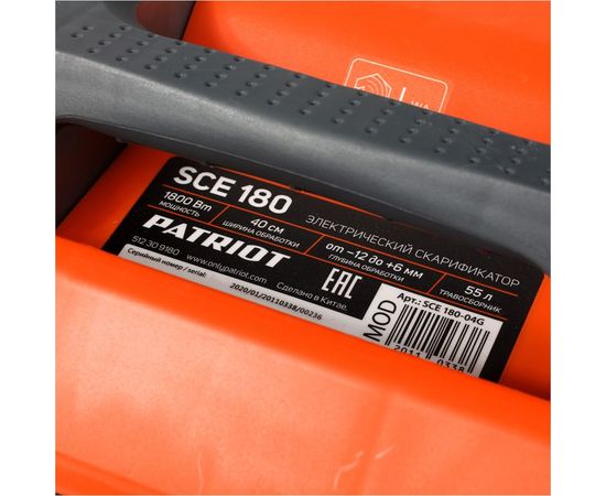 Электрический скарификатор PATRIOT SCE 180 512309180 – изображение 16