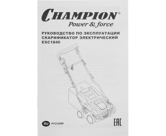 Электрический скарификатор Champion ESC1840 – изображение 8