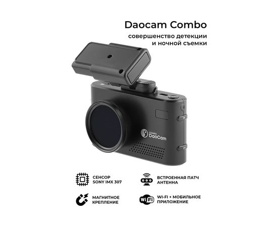 Видеорегистратор DaoСam Combo 1044741 – изображение 2